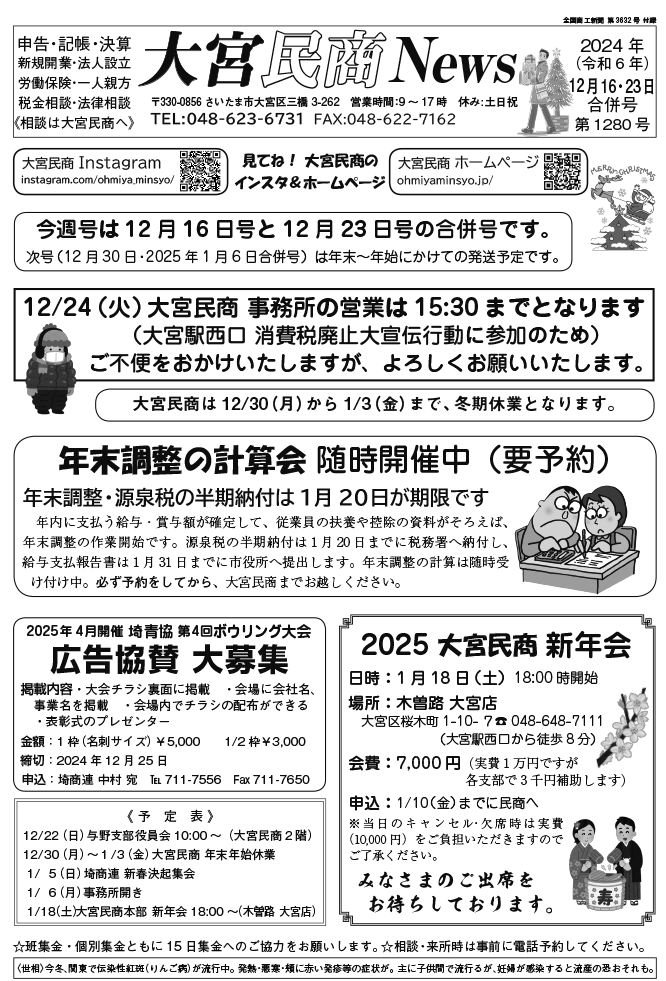 大宮民商ニュース12月16日号