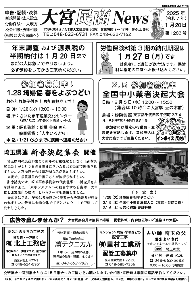 大宮民商ニュース1月20日号