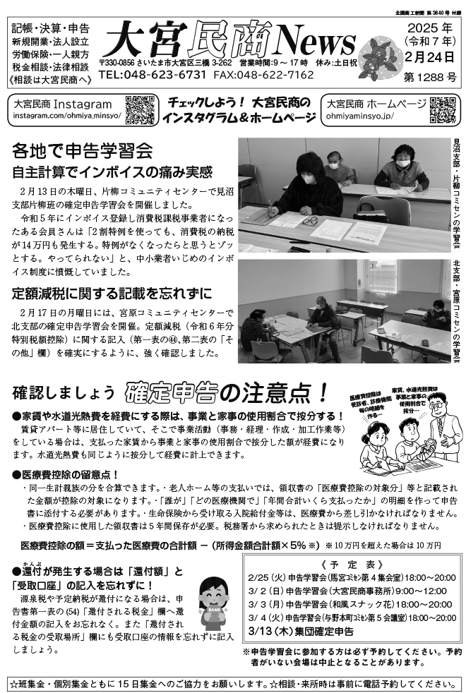 大宮民商ニュース2月24日号