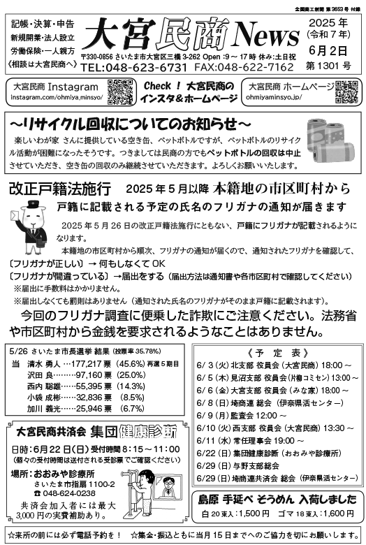 大宮民商ニュース5月26日号