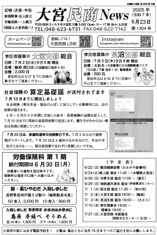 大宮民商ニュース6月23日号