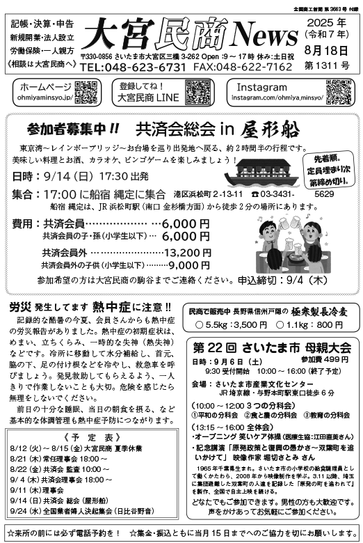大宮民商ニュース8月18日号