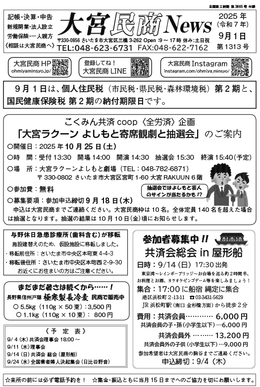 大宮民商ニュース9月1日号
