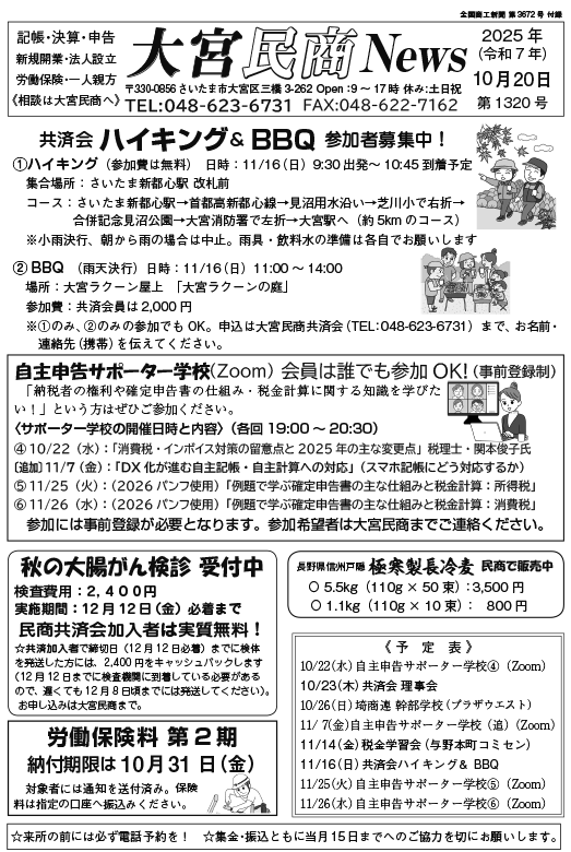 大宮民主ニュース10月20日号