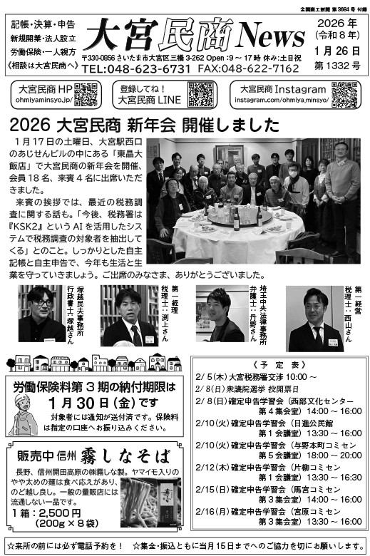 大宮民商ニュース1月26日号