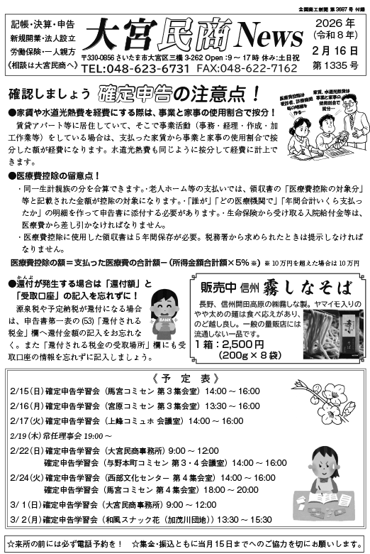 大宮民商ニュース2月16日号