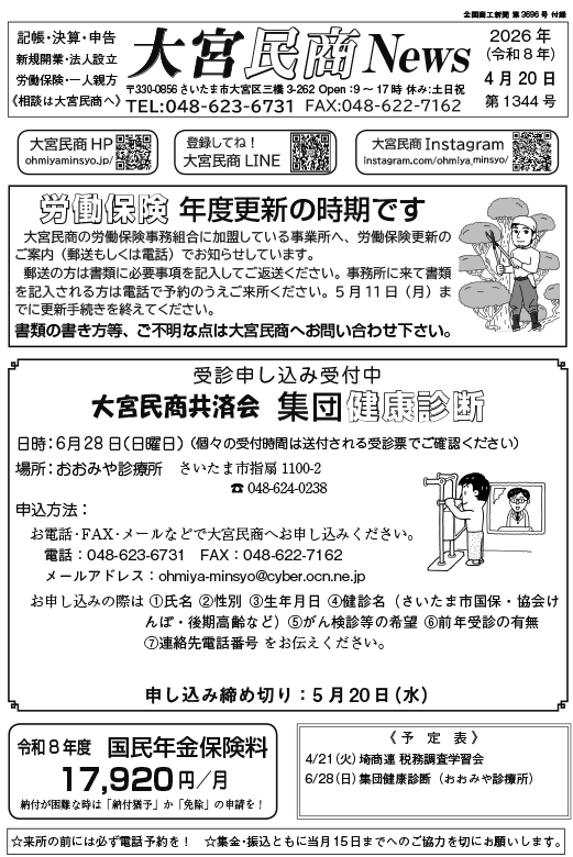 大宮民商ニュース4月20日号