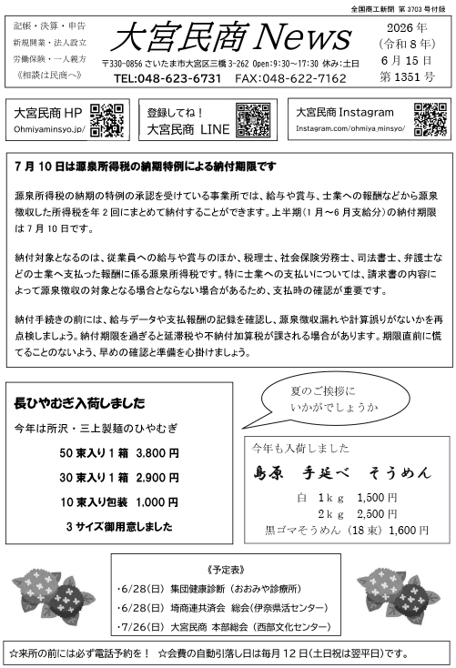 大宮民商ニュース6月15日号