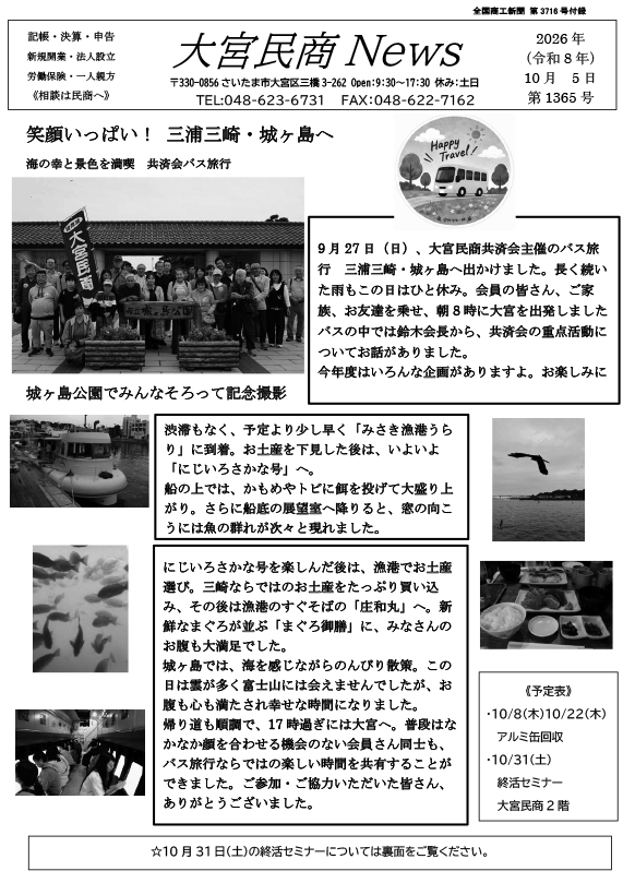 大宮民商ニュース10月5日号おもて
