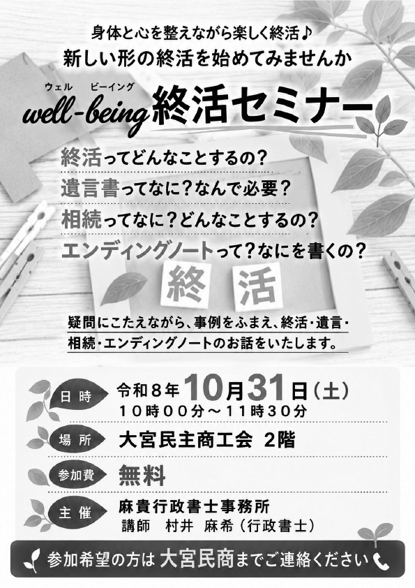 大宮民商ニュース10月5日号うら