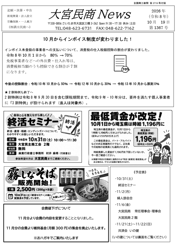 大宮民商ニュース10月19日号おもて