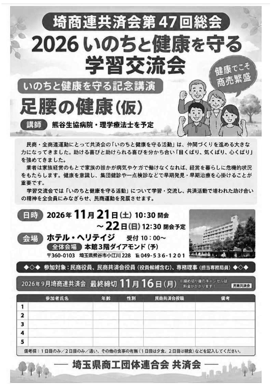 大宮民商ニュース10月19日号うら